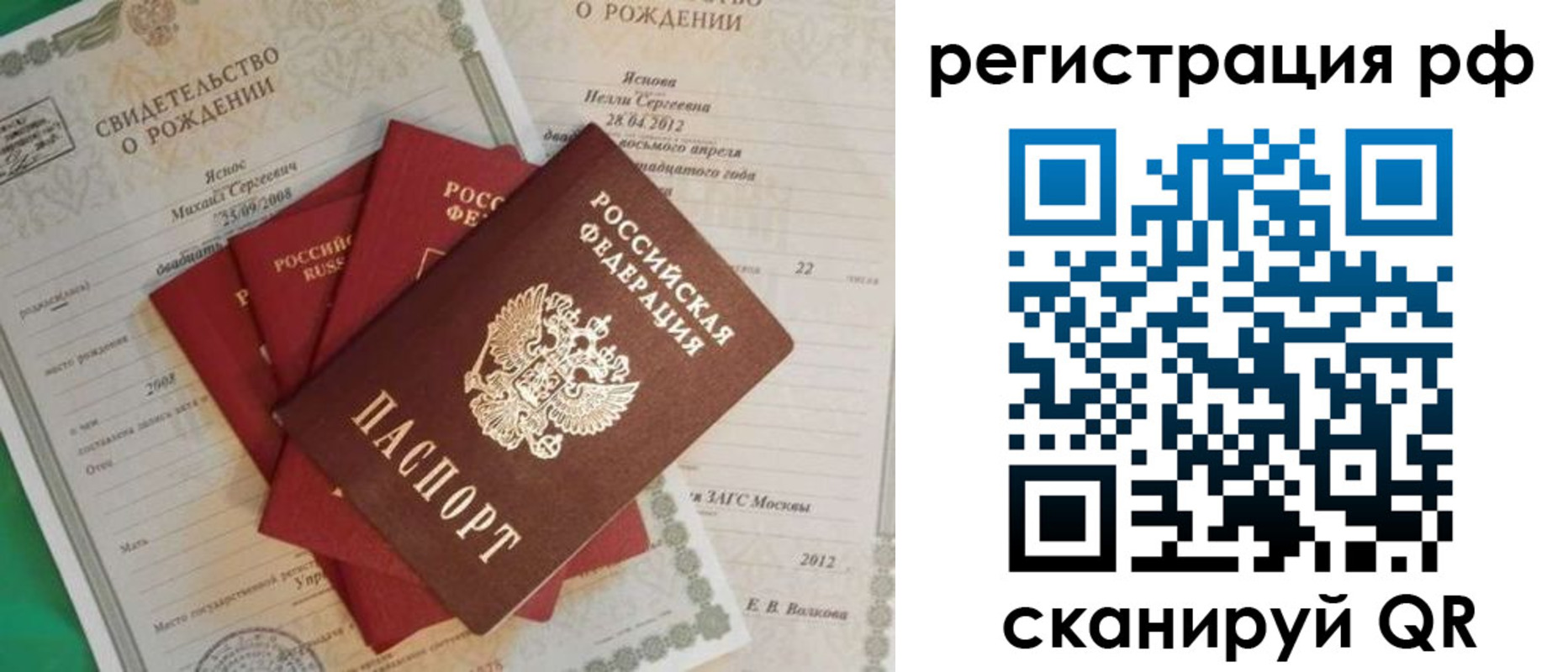 прописка ребенка в Канске