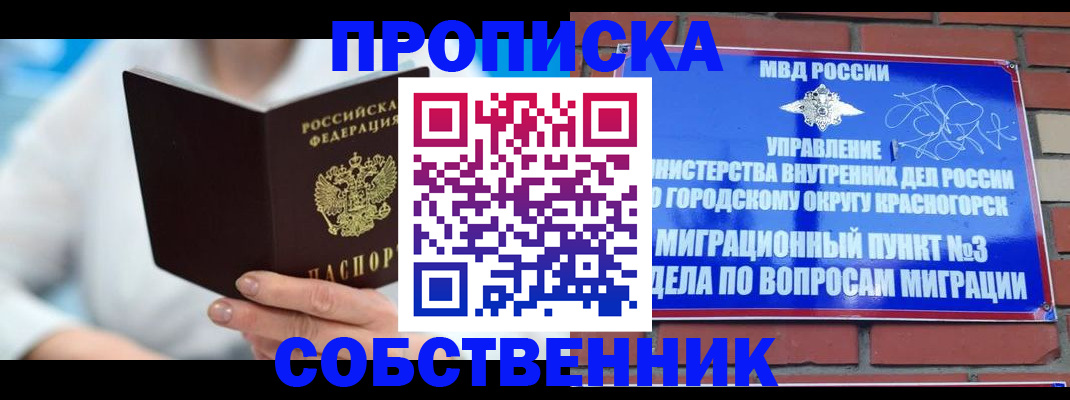 прописка регистрация в Канске