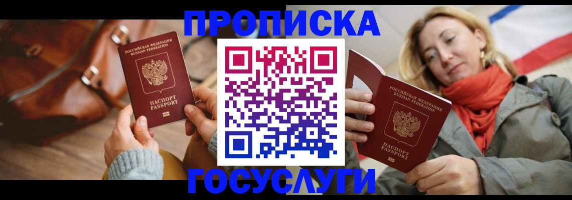 временная регистрация недорого в Канске