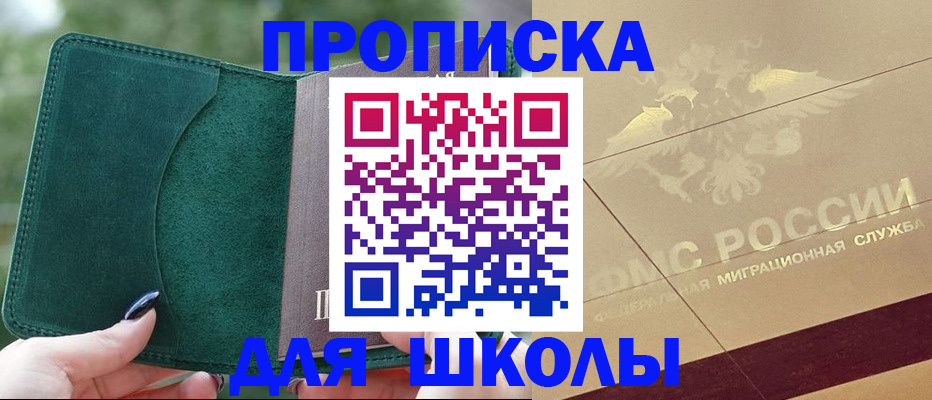 прописка в Канске