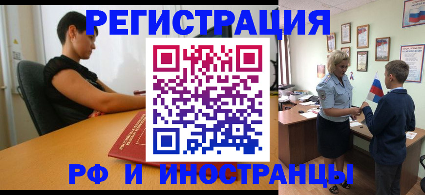 прописка законно в Канске