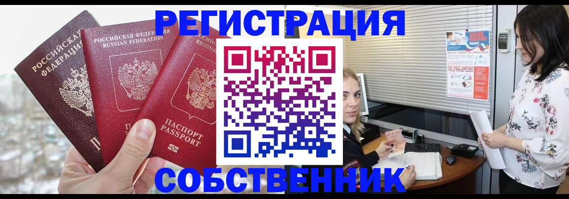 временная регистрация в квартире в Канске