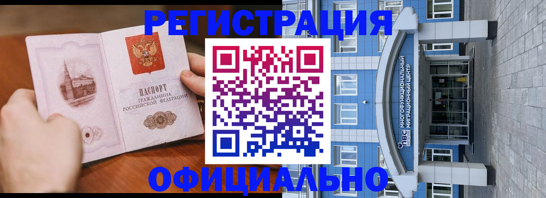 прописка штамп в Канске
